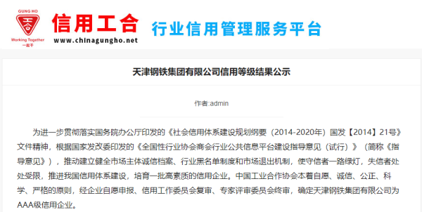 十大可靠的配资公司 天钢公司获评2025年“AAA级信用企业”