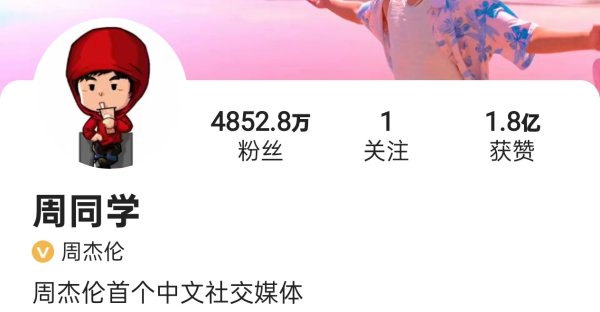 十大可靠的配资公司 周杰伦“搬家”抖音！快手痛删“全网唯一”签名